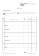 Заявка на покупку канцтоваров