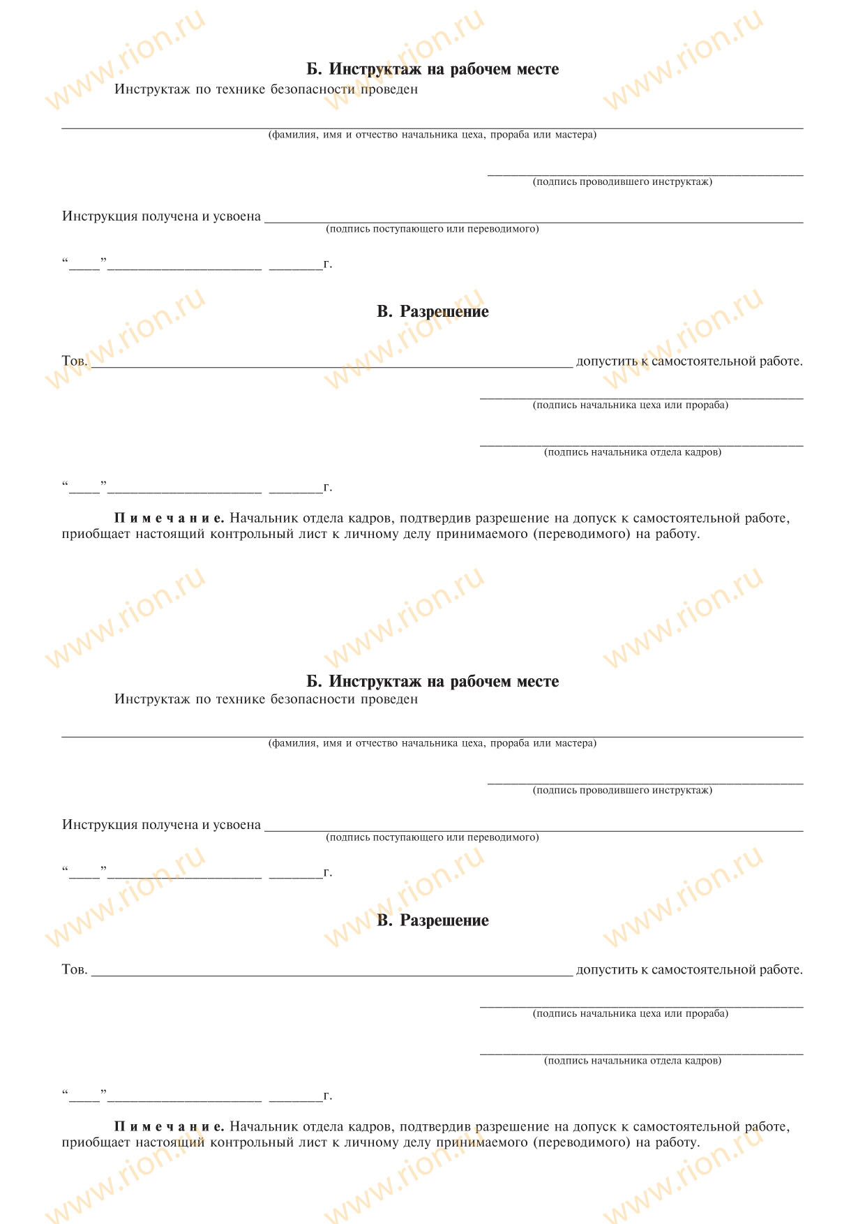 Контрольный лист прохождения инструктажа по технике безопасности и ...