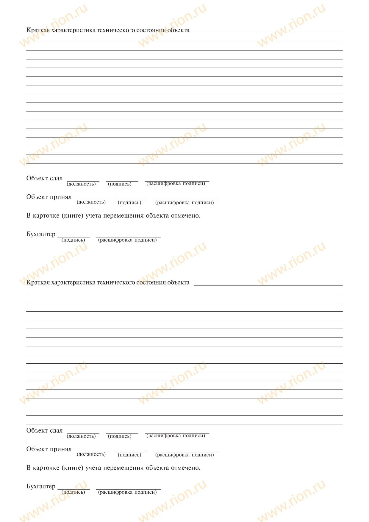 Накладная на внутреннее перемещение основных средств Макет RA0446 ...