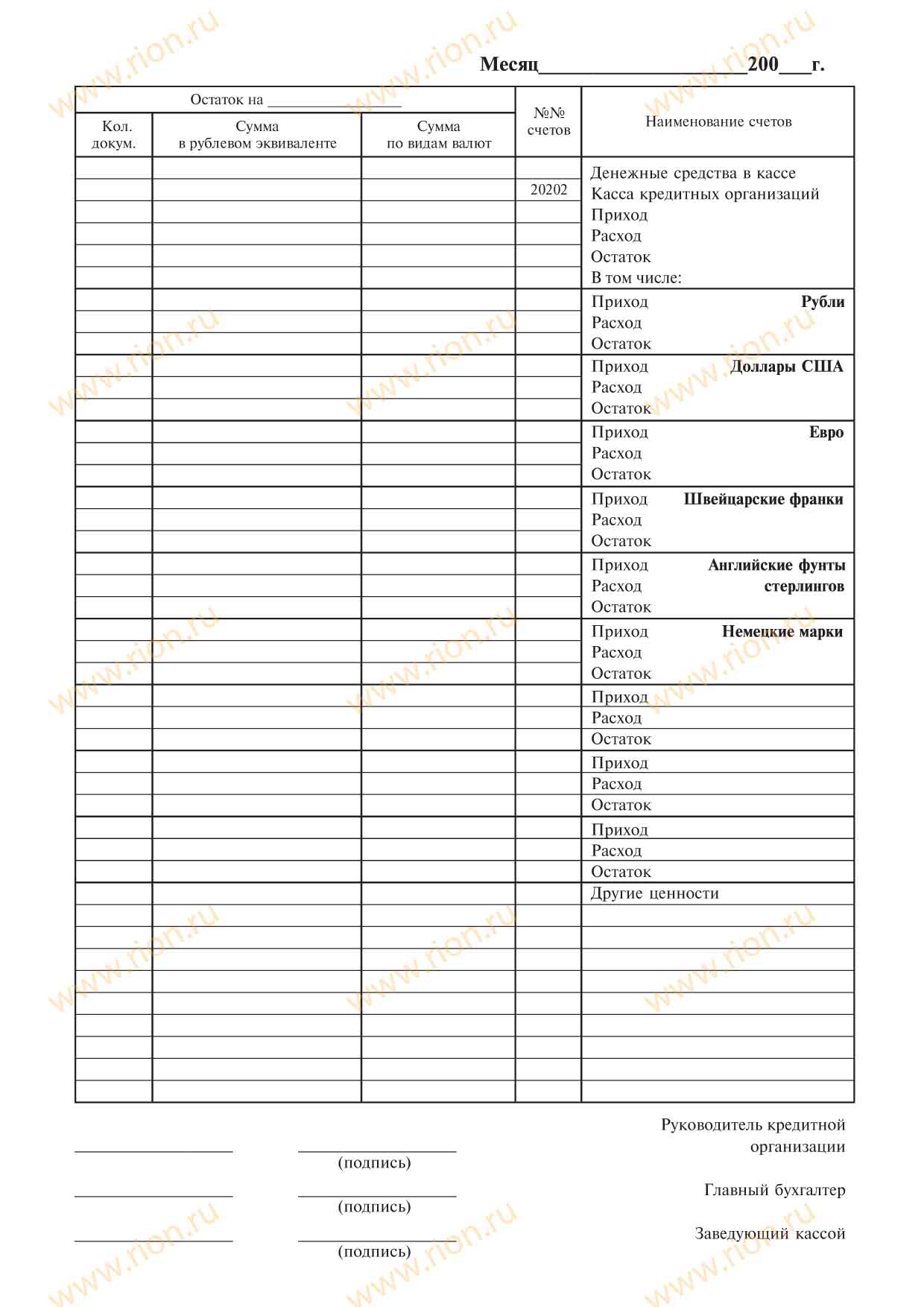 Книга учета денежной наличности и других ценностей Макет RA0524 ...