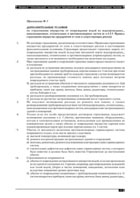 Правила страхования имущества предприятий от огня и сопутствующих рисков - полоса 16