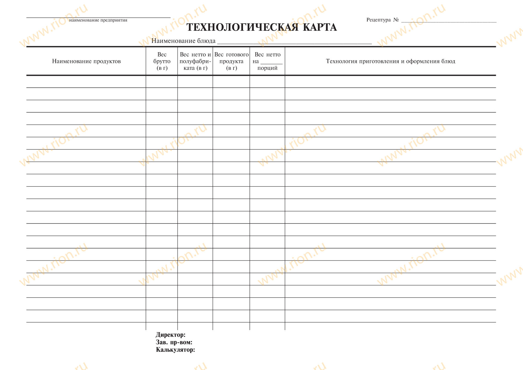 Технологическая Карта Повара Образец