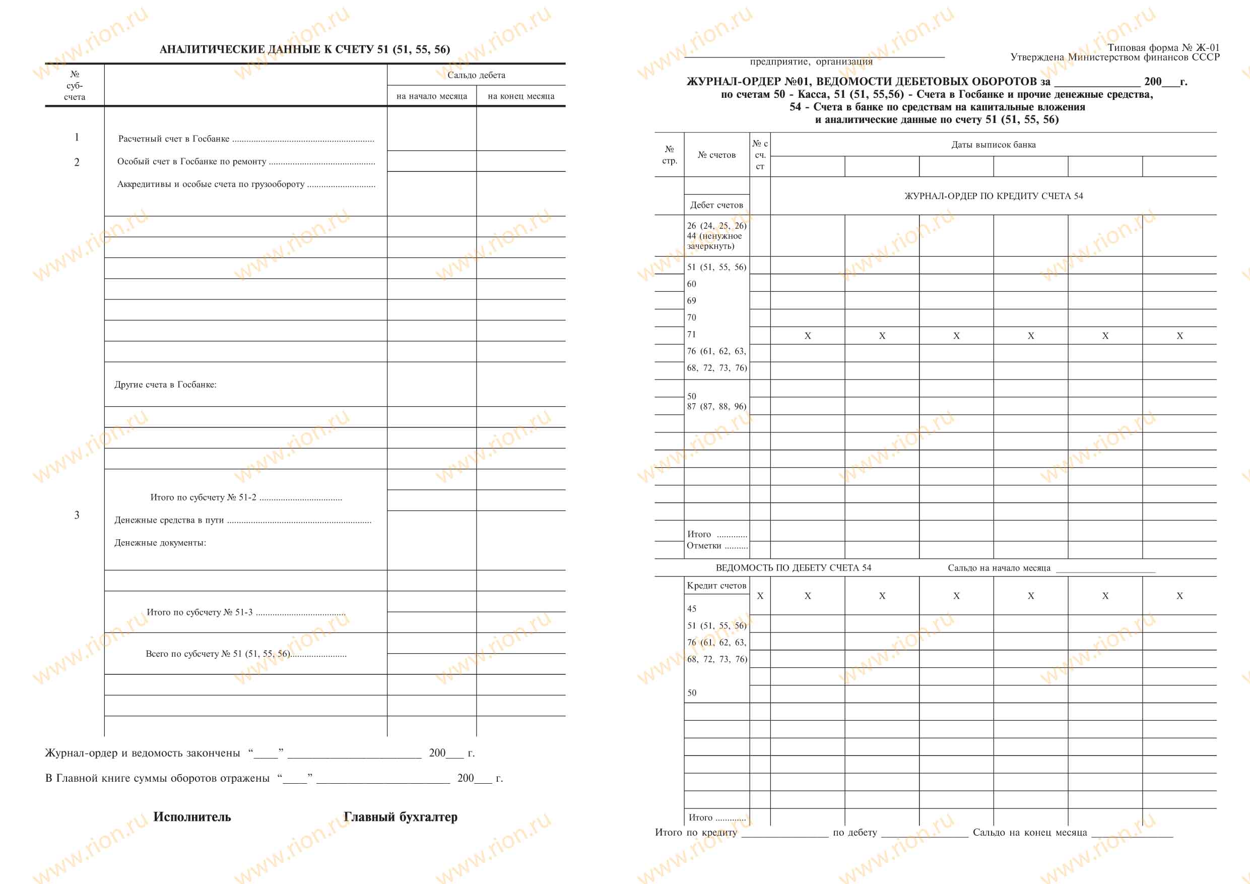 Журнал ордер 51 бланк скачать