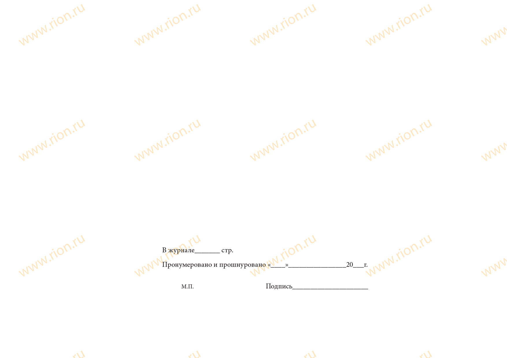 Журнал результатов обхода и осмотра зданий, сооружений, помещений ...