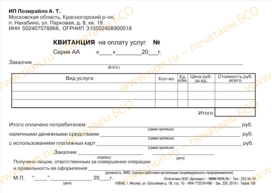 Квитанция на оплату услуг за дошкольное образование