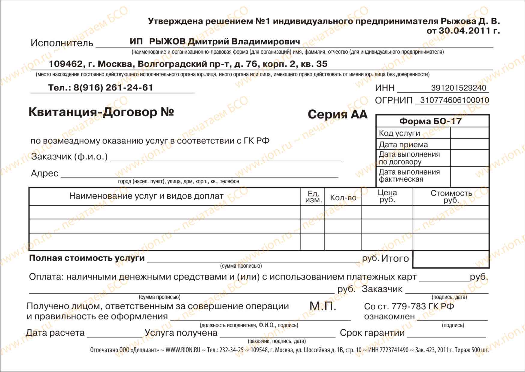 образец договора оказания возмездных услуг