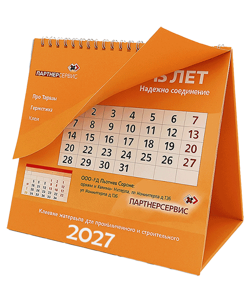 Календари 2027
