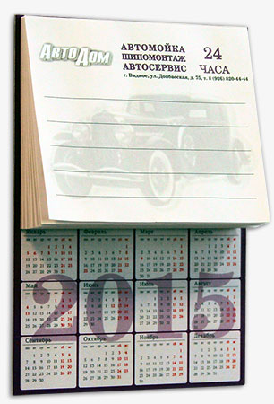 Магнит с блокнотом и календарем