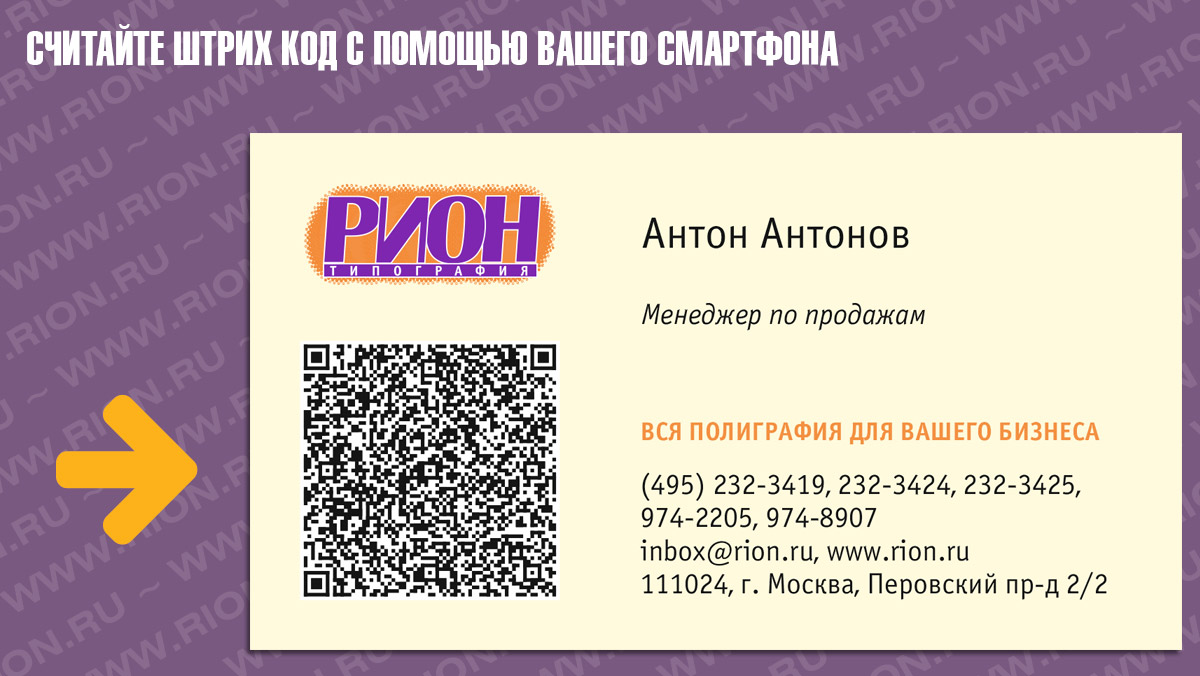 QR код с контактными данными на визитной карточке