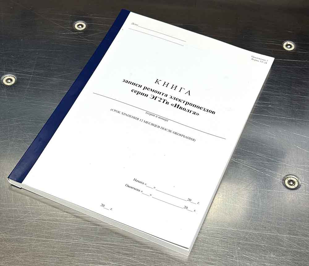 Книга записи ремонта электропоездов