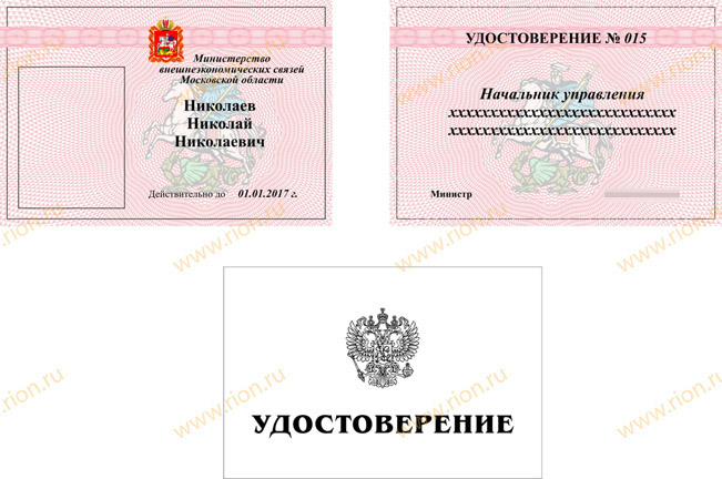 Выклейки и клише для удостоверений ~ страница 3 ~ Типография РИОН