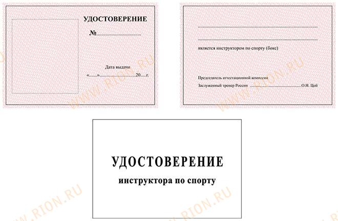 удостоверение тренера образец