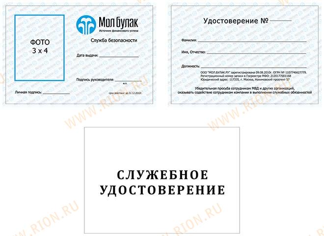 Выклейки и клише для удостоверений ~ Типография РИОН