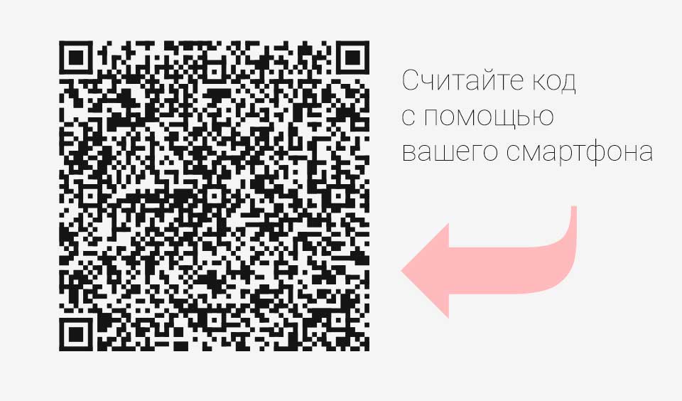 Образец QR кода для считывания