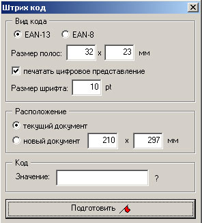 Скриншот: скрипт CorelDraw штрих коды