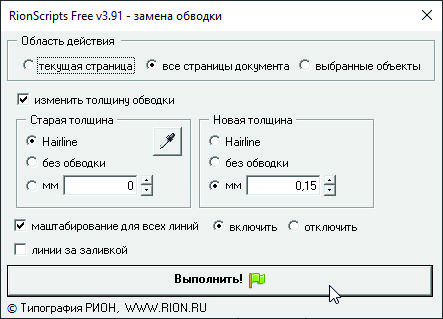 Скриншот: скрипт CorelDraw замена параметров обводки