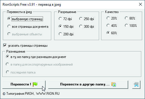 Скриншот: скрипт CorelDraw экспорт в jpeg