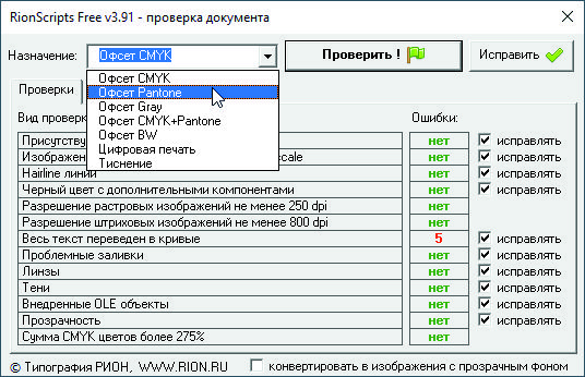 Скриншот: скрипт CorelDraw проверка верстки