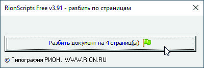 Скриншот: скрипт CorelDraw разбиение документа по страницам