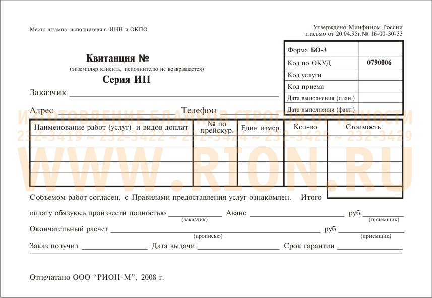 Квитанция аванс. Бланк строгой отчетности бо 3 образец. Бланки строгой отчетности форма бо-18. Квитанция строгой отчетности бо-18. Образцы бланков БСО форма бо-18.