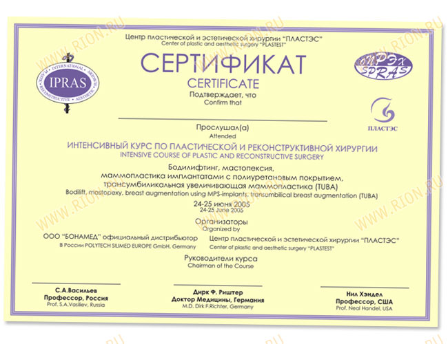 Сертификат курса пластической хирургии