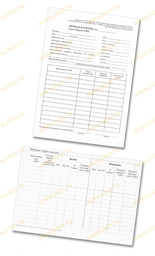 Карточка учета сиз 2024. Личная карточка учета выдачи СИЗ 2021. Заполнение личных карточек учета выдачи СИЗ. Карточка СИЗ образец заполнения. Личная карточка СИЗ рыбака 2023.