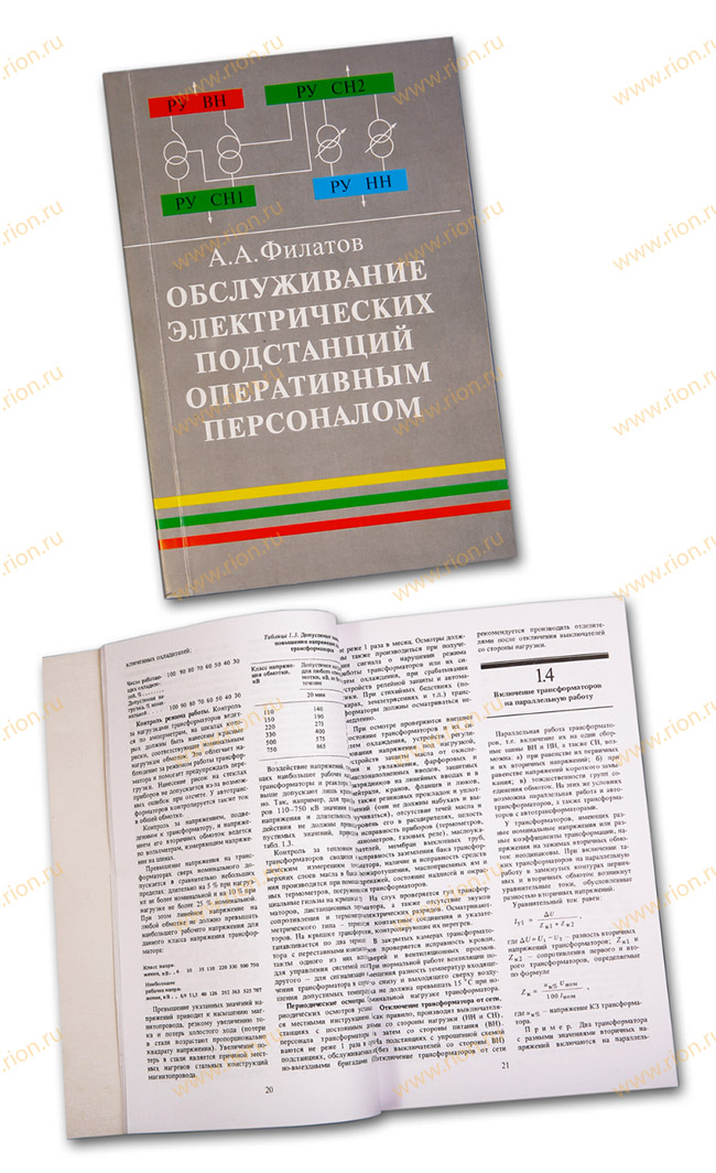 Производственная инструкция электромонтера