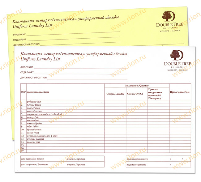 Самокопирующаяся квитанция по чистке униформенной одежды