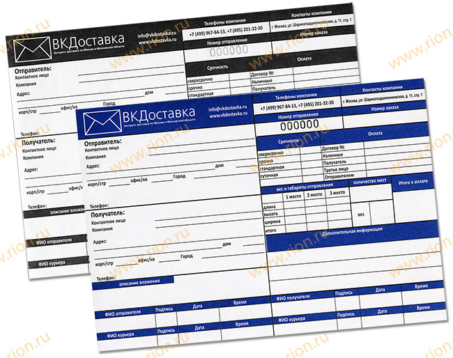 Самокопирующийся бланк " Курьерской службы "