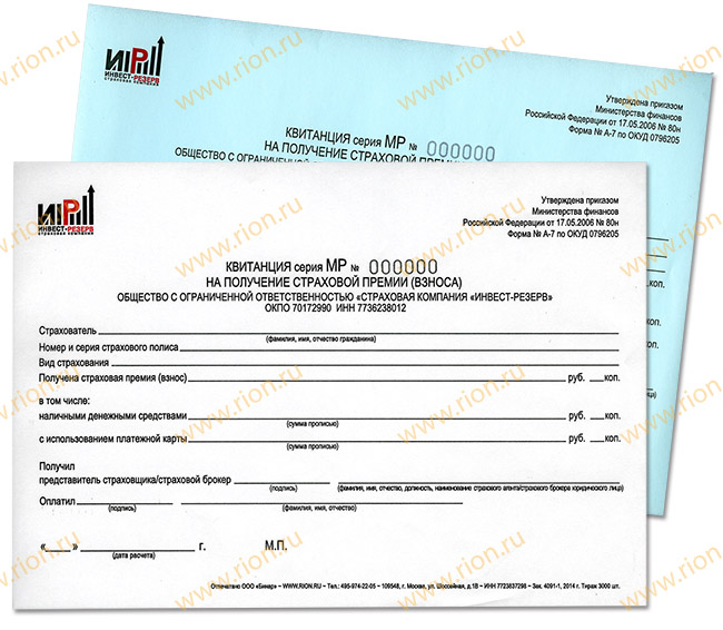 Самокопирующийся бланк "Квитанция на получение страховой премии (взноса)