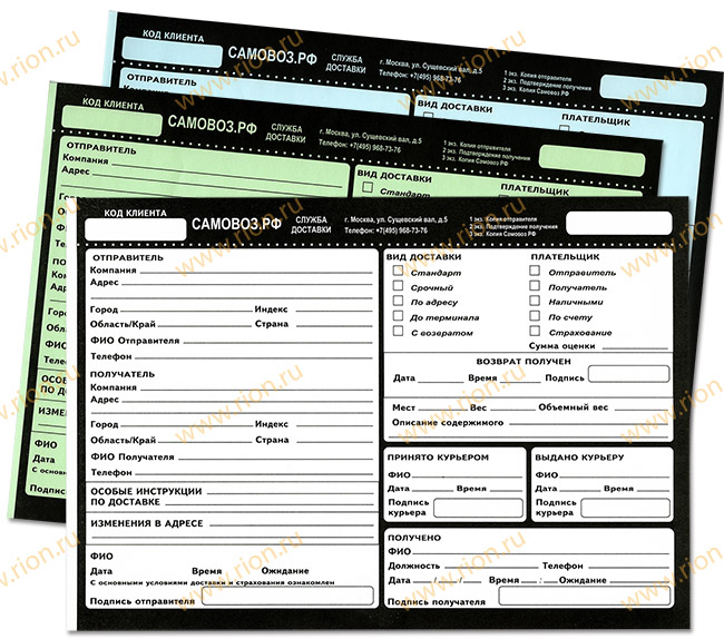 Самокопирующийся бланк "Службы доставки"