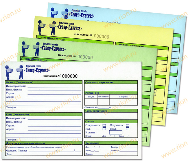 Самокопирующийся бланк городской курьерской службы