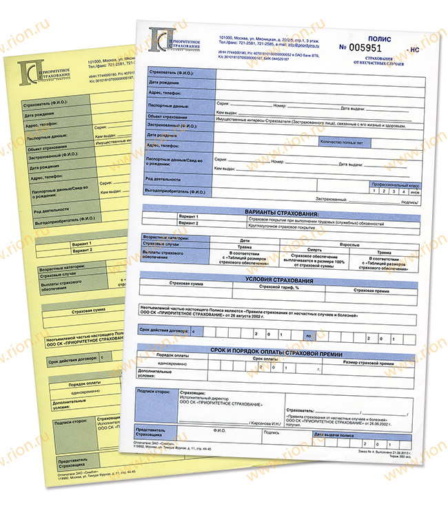 Самокопирующийся полис страхования от несчастных случаеев