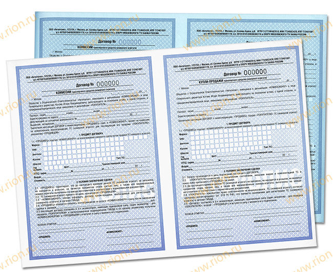 Самокопирующийся бланк купли-продажи транспортного средства