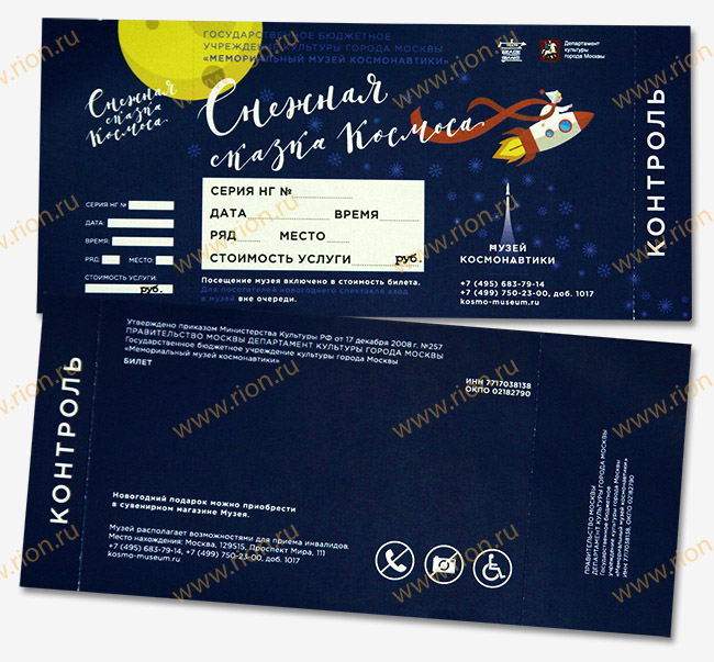 Театр сокол билеты. Билет в музей космонавтики. Образец билета в музей. Билет в музей Испания.