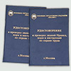 Удостоверение о проверке знаний Правил, норм и инструкций по охране труда