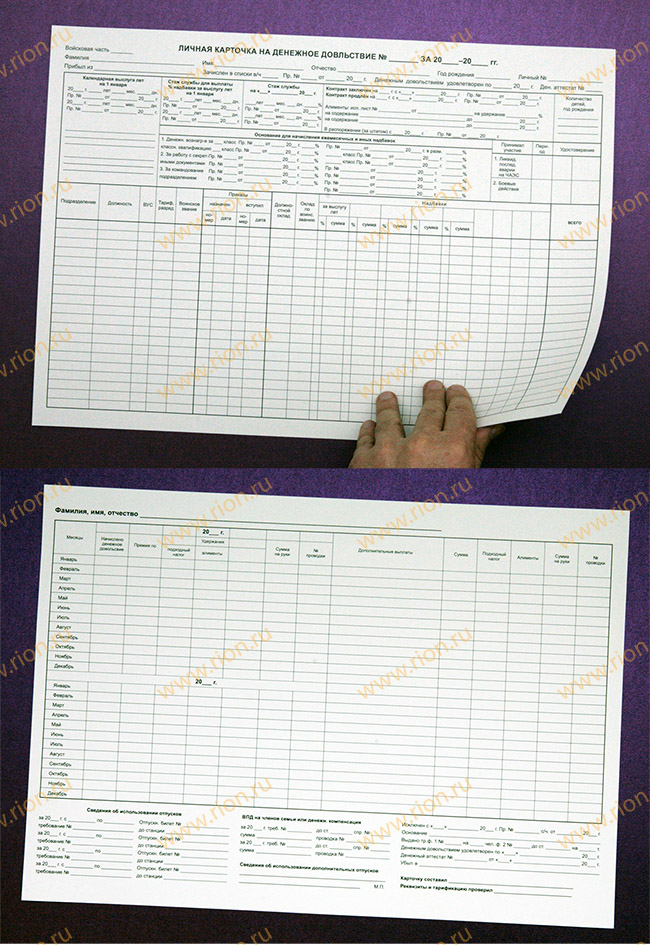 Личная карточка на денежное довольствие