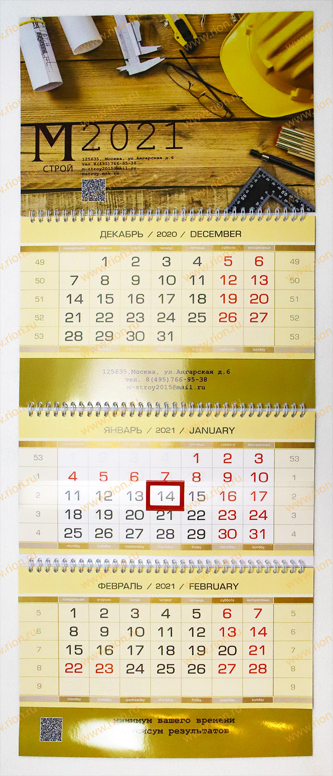 Квартальный календарь на трех пружинах с двумя рекламными полями
