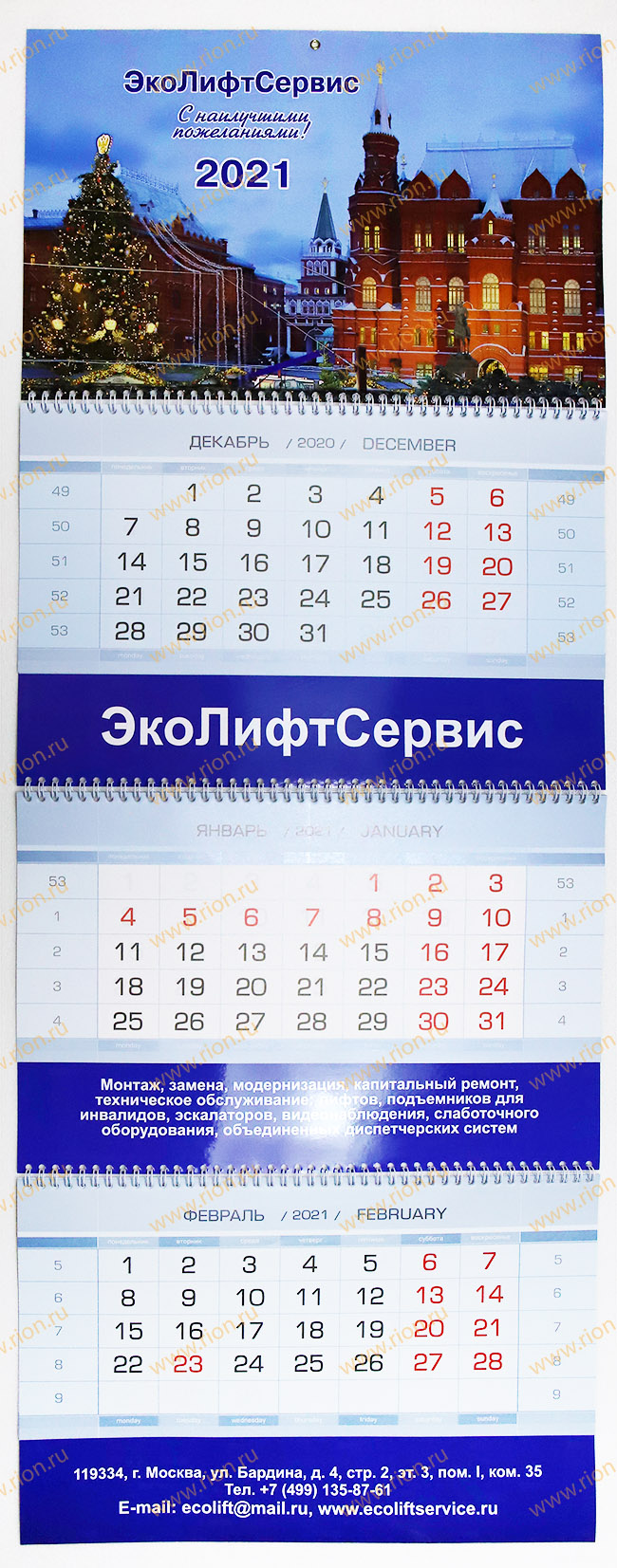 Квартальный календарь - Макси