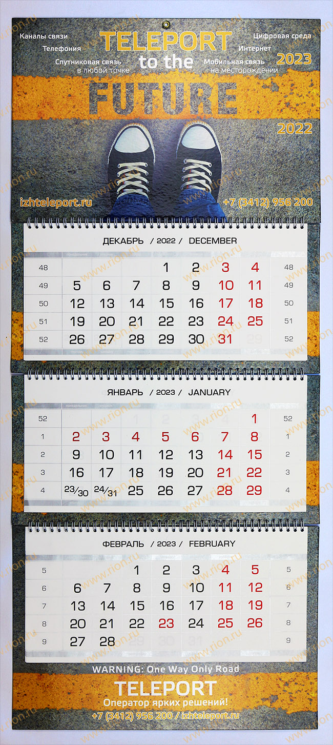 Квартальный календарь из переплетного картона ~ образец RS1206 ~ Типография  РИОН