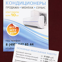 Листовки для бизнеса
