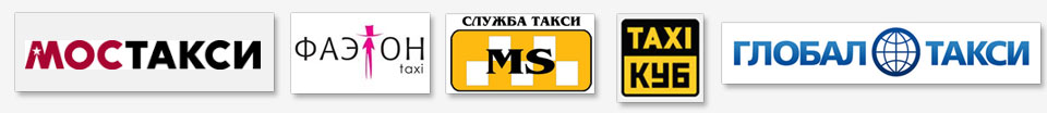 Логотипы такси с которыми мы работаем