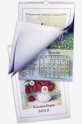 Календарь настенный перекидной на пружине