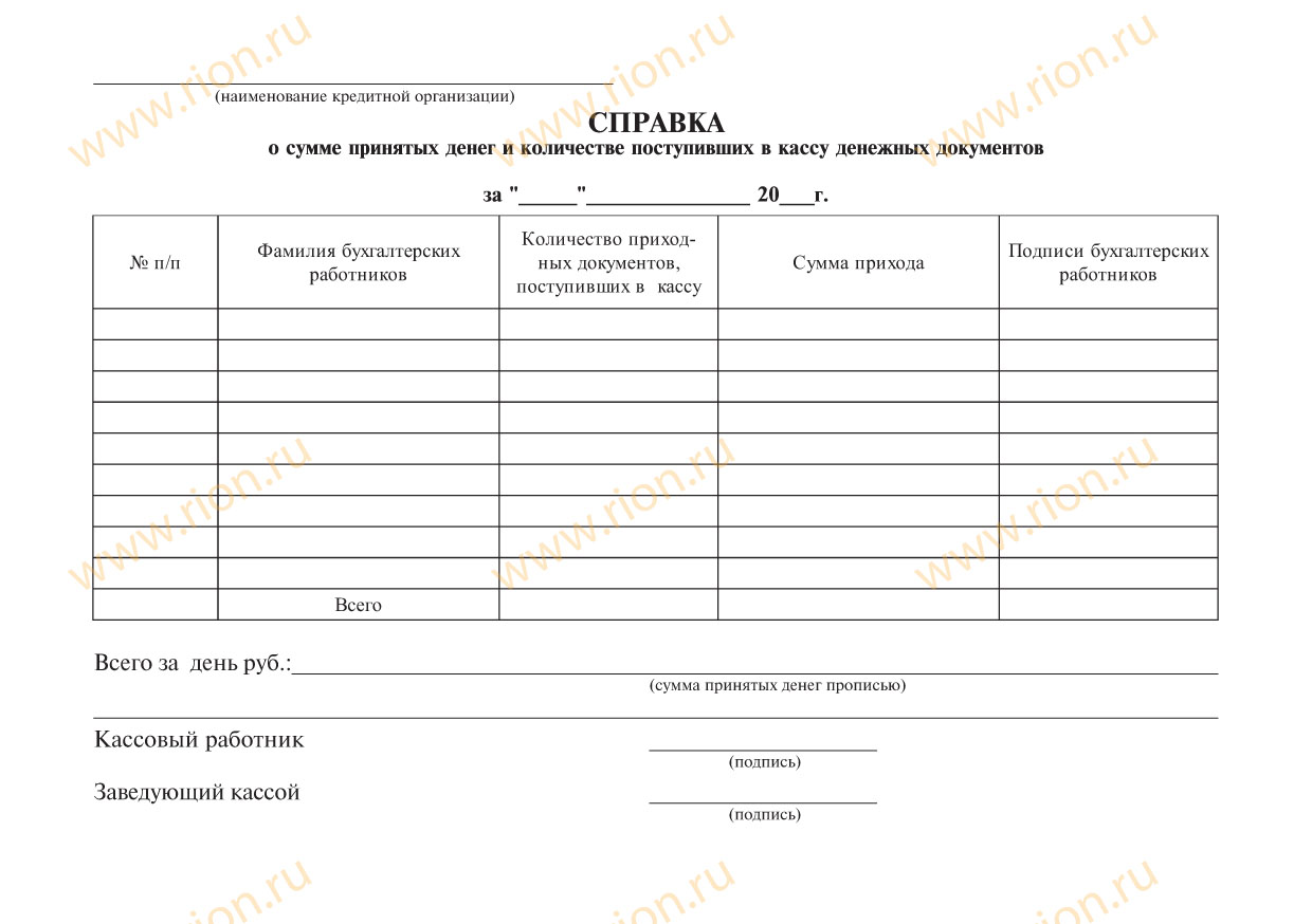 Справка о сумме принятых денег и кол-ве поступивших док-тов А5 альбом