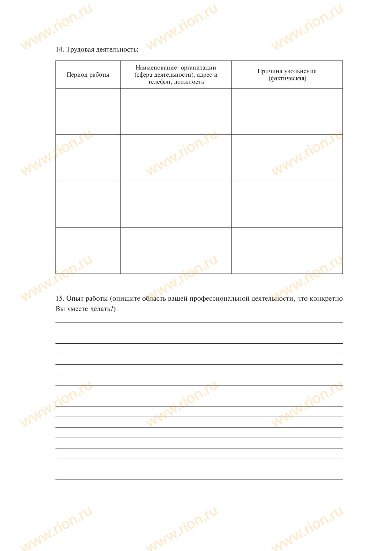 Анкета поступающего на работу Макет RA0013 ~ Типография РИОН