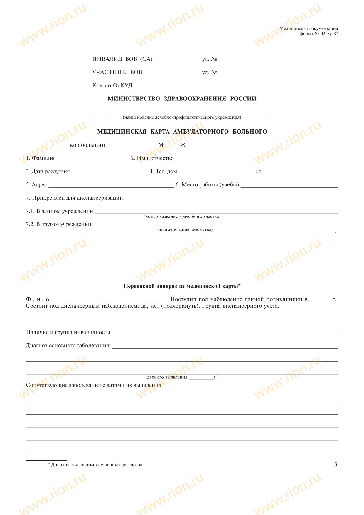 Медицинская карта амбулаторного больного
