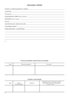 Медицинская карта амбулаторного больного - полоса 2