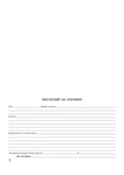 Медицинская карта амбулаторного больного - полоса 8