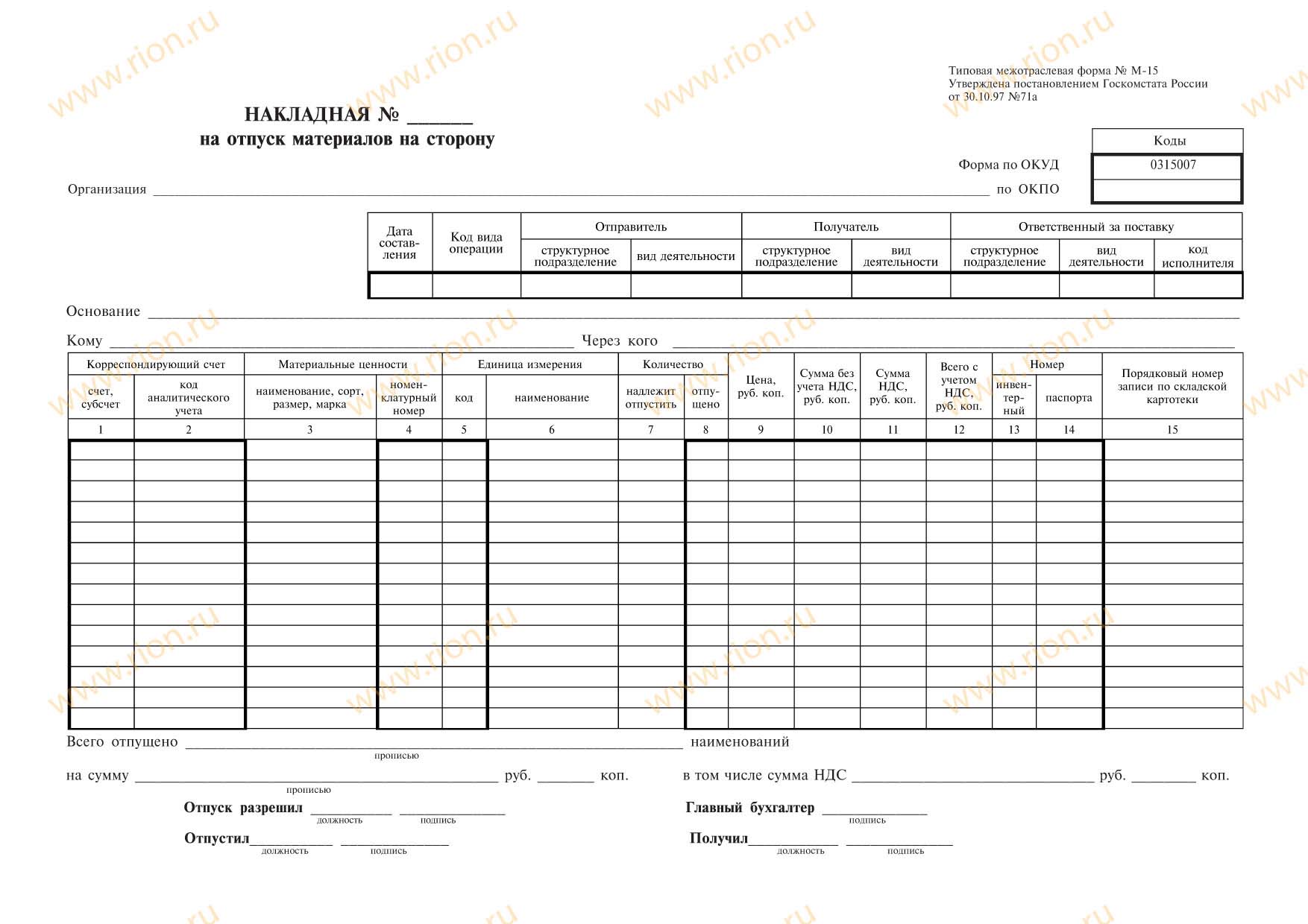 Накладная м15 образец