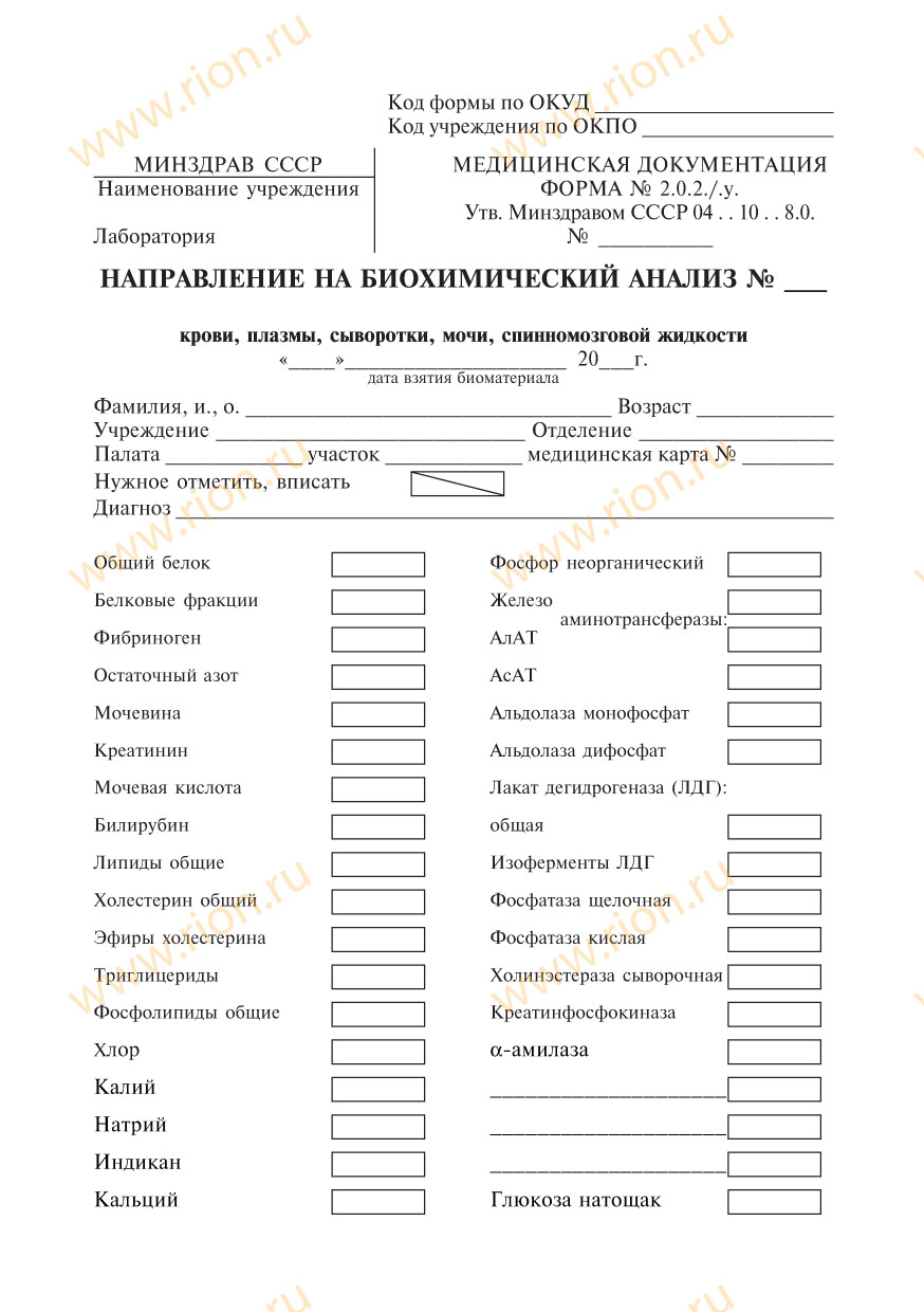 Направление на биохимический анализ
